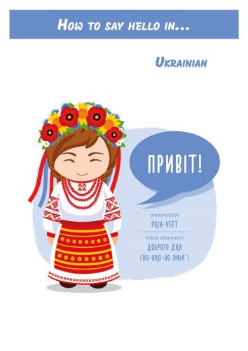 How to say hello in... Ukrainian