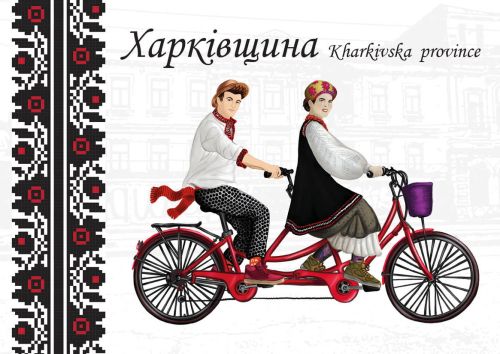 Folk Costumes of Ukraine: Kharkivska province