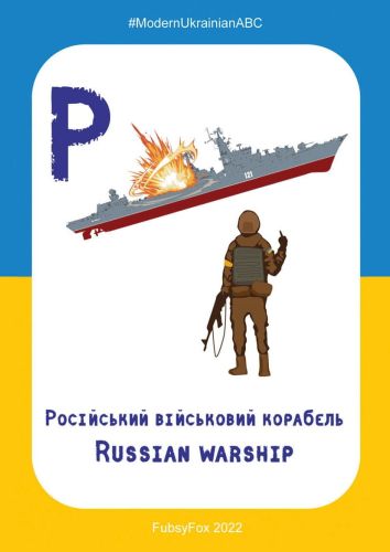 Р - Російський військовий корабель