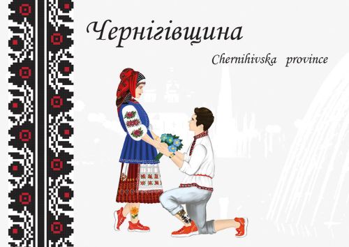 Folk Costumes of Ukraine: Chernihivska province